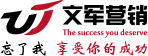 文軍營銷官網logo